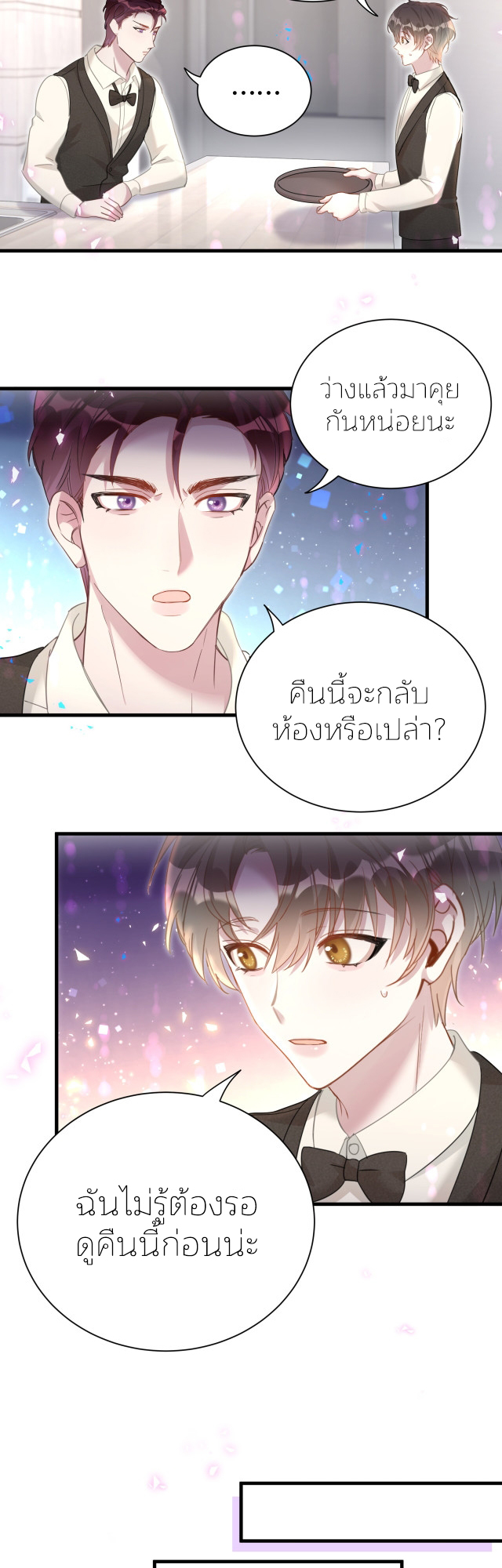 Get Married (BL) ตอนที่ 16 หน้า 8