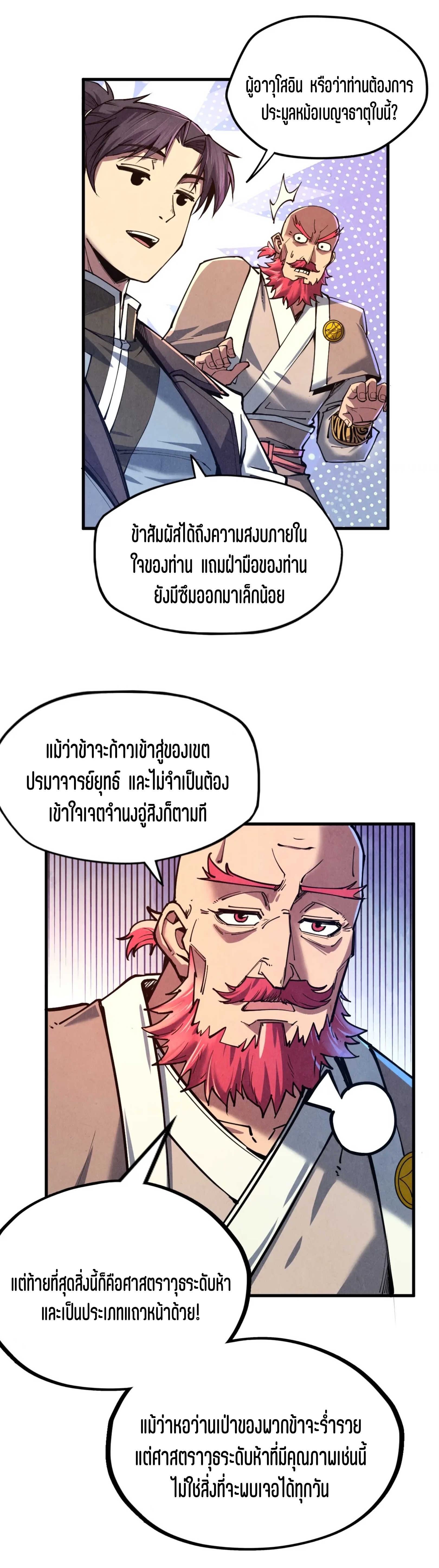 มหาเทพนิรันดร์กาล ตอนที่ 41 หน้า 6