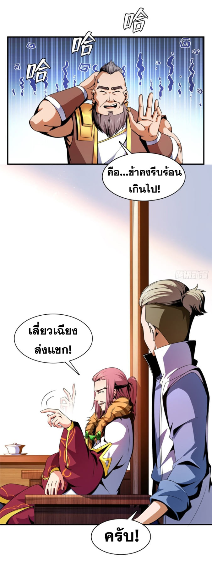 Library Of Heaven's Path ตอนที่ 90 หน้า 32