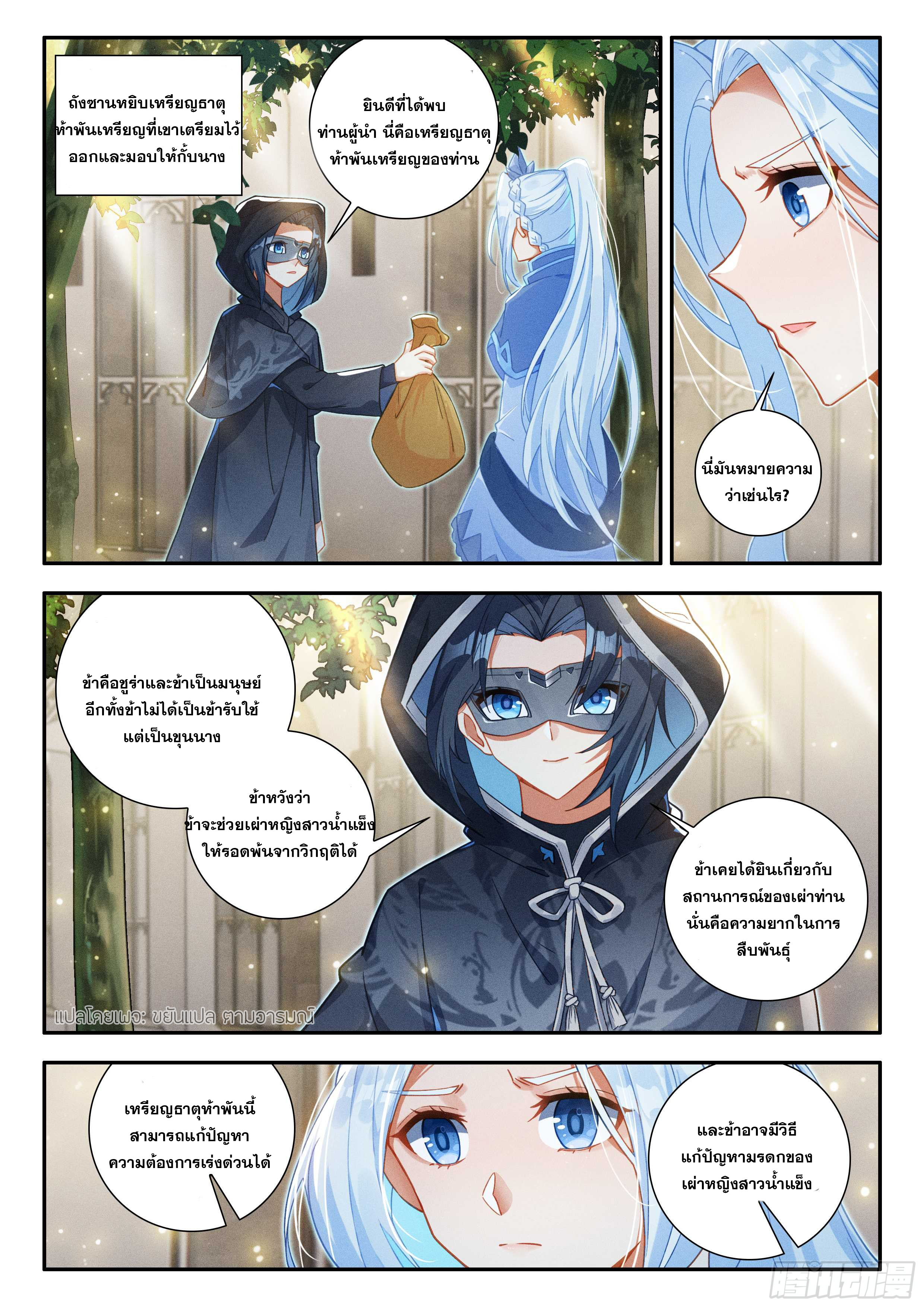 Douluo Dalu 5 - Rebirth of Tang san ตอนที่ 167 หน้า 5