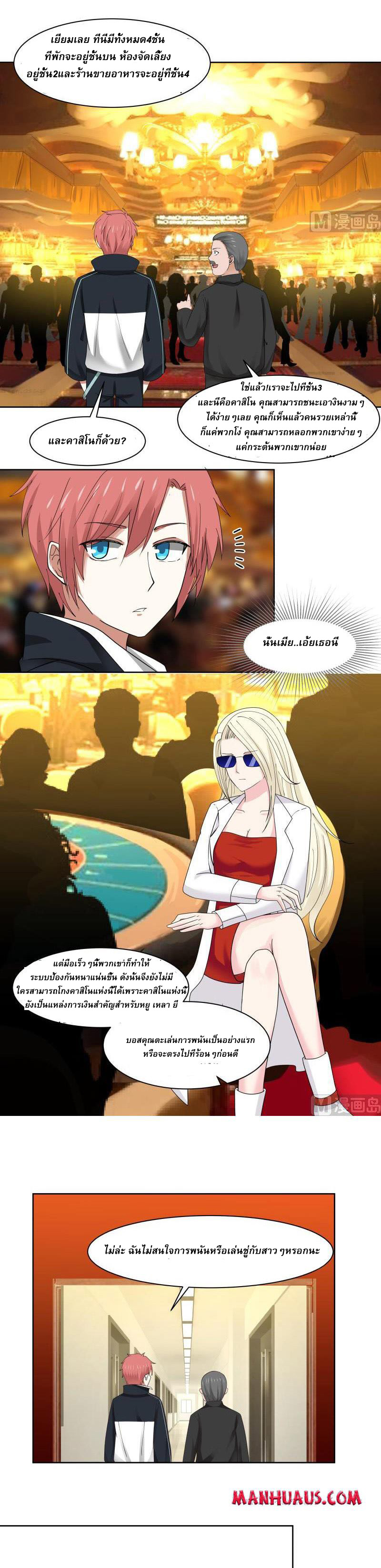 I have dragon in my body ตอนที่ 28 หน้า 6