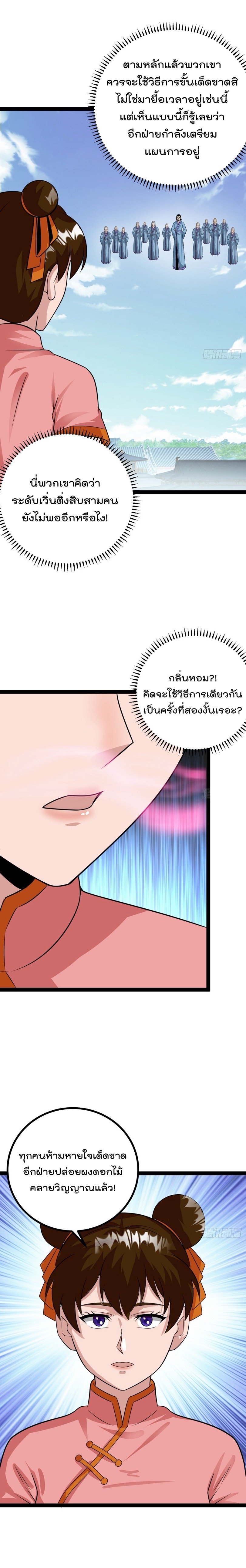 มาต่างโลกร้อยปีพึ่งมีระบบซะงั้น ตอนที่ 81 หน้า 17