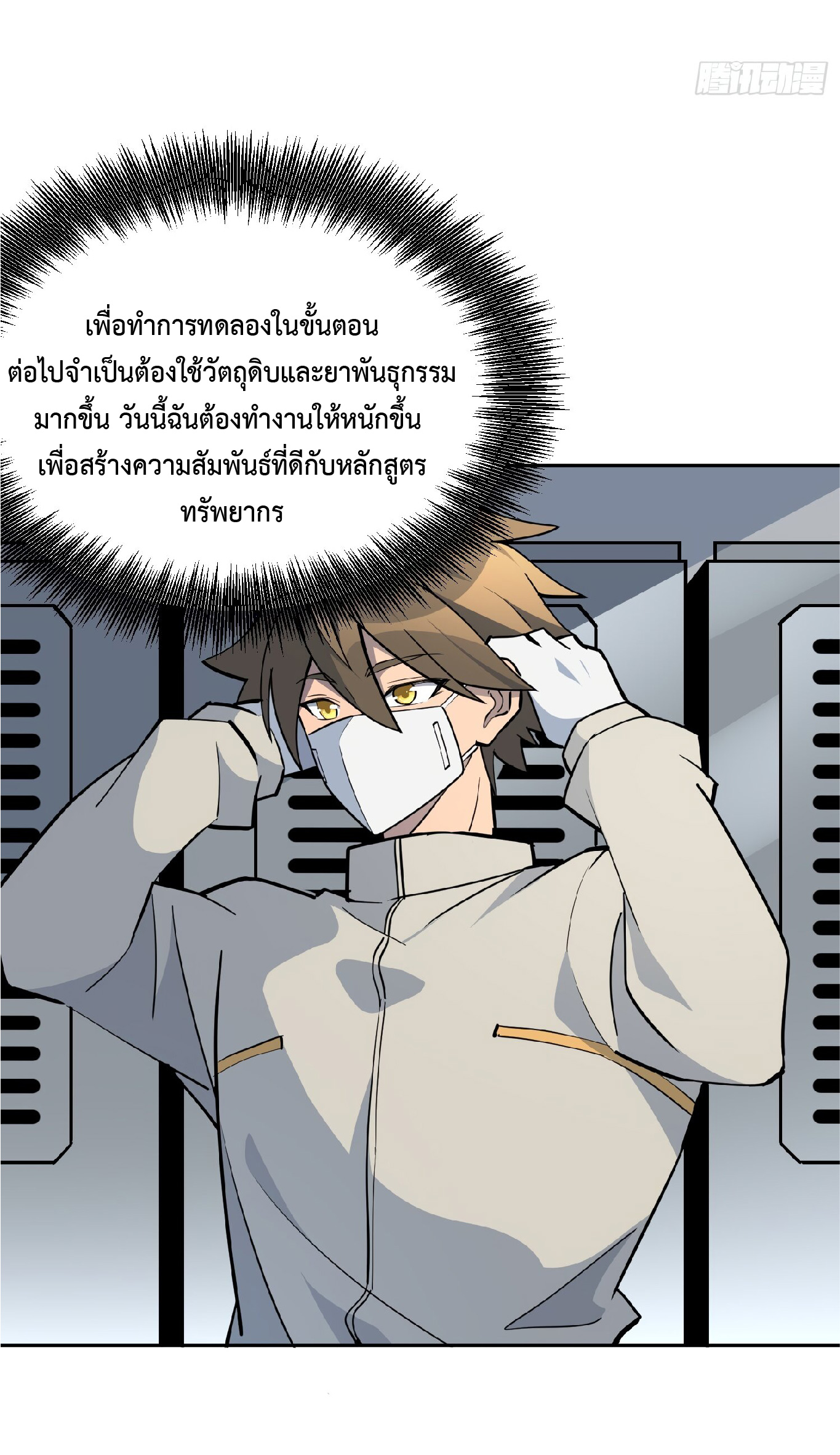 The People On Earth Are Too Ferocious ตอนที่ 105 หน้า 7