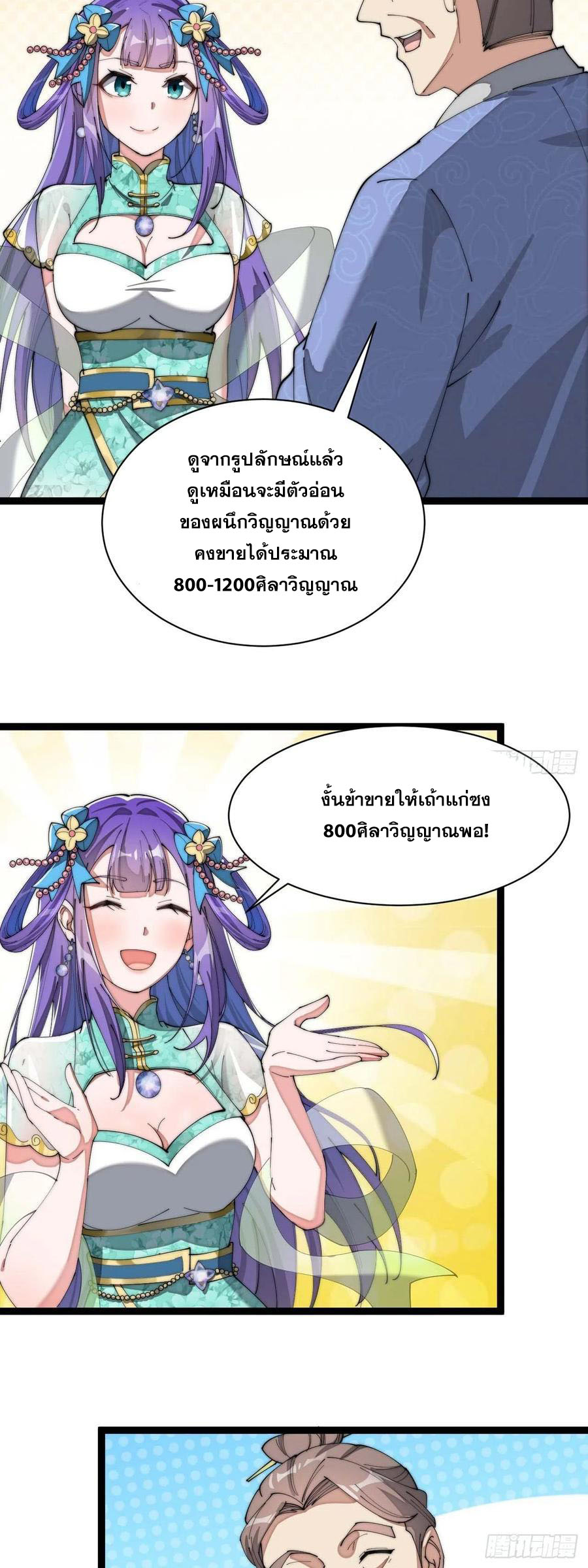 บุรุษที่มีโชค คงไม่ใช่ข้าแล้วแหละ ตอนที่ 5 หน้า 27