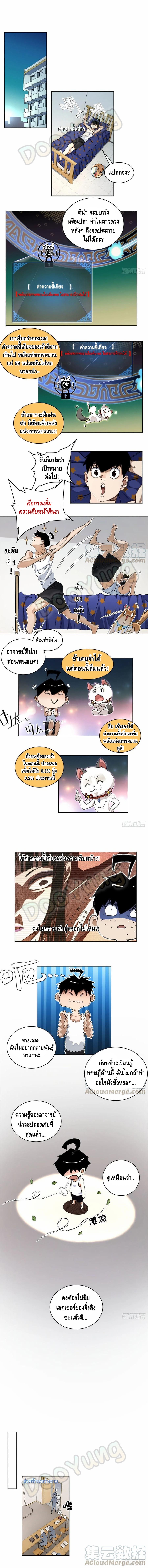 Tomorrow's oisaster ตอนที่ 43 หน้า 2