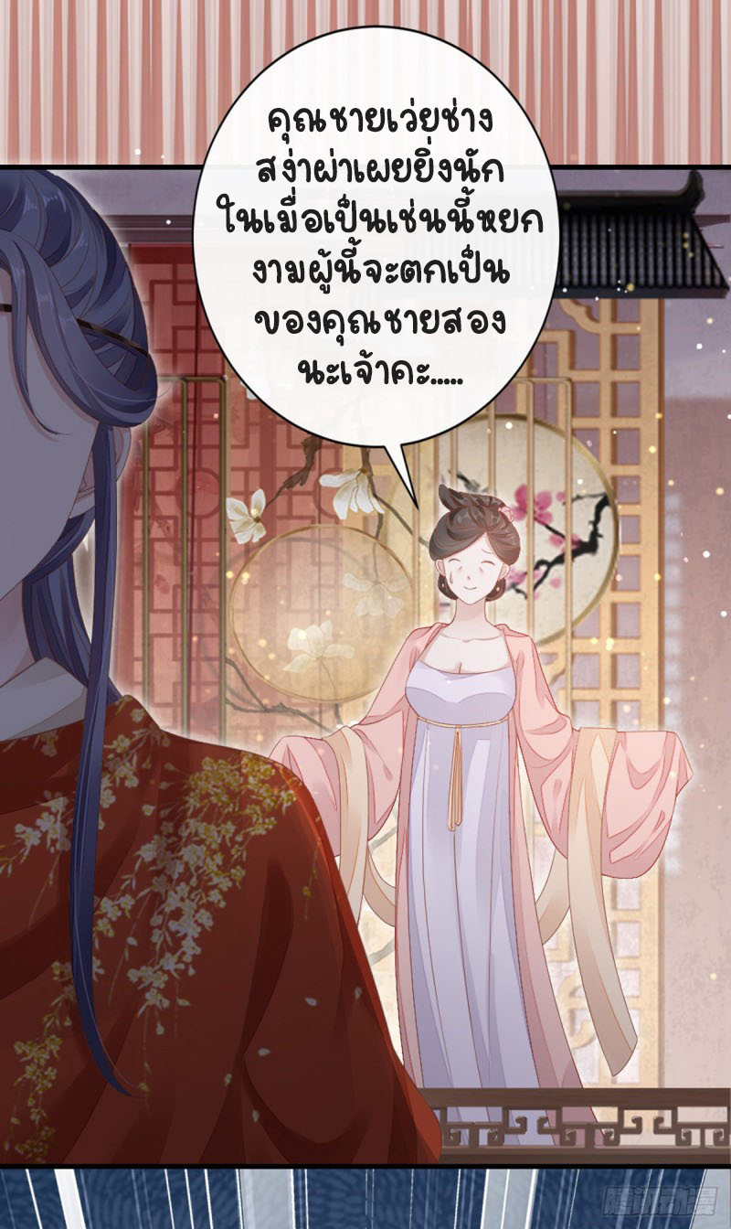 ระบบเปลี่ยนชะตายัยตัวร้าย ตอนที่ 34 หน้า 11