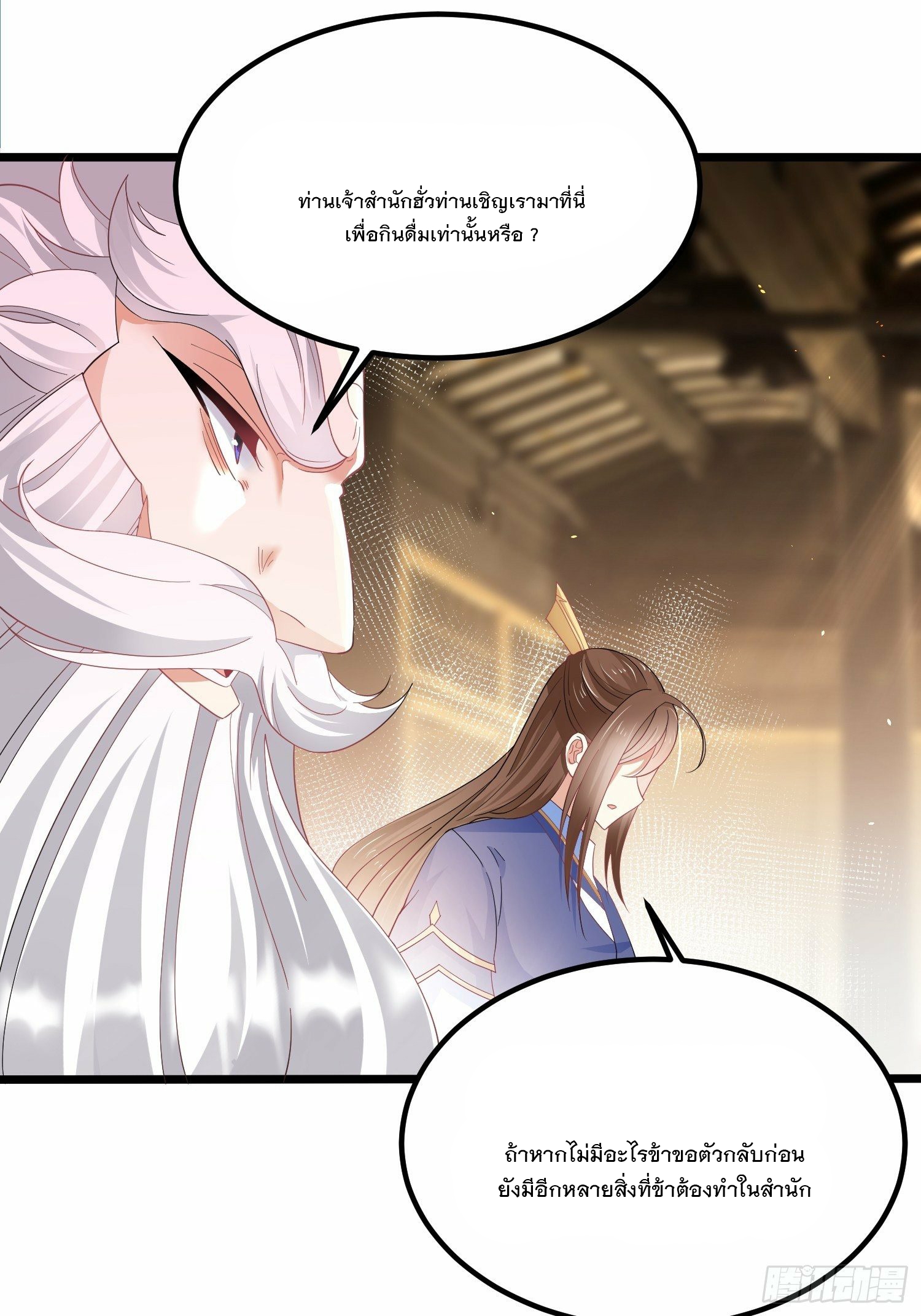 เทพกระบี่มรณะ (ชนจีน) ตอนที่ 45 หน้า 37