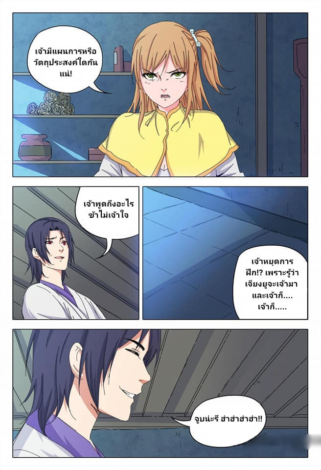 เจ้าแห่งอาณาจักรในตำนาน  Master of Legendary Realms ตอนที่ 39 หน้า 3