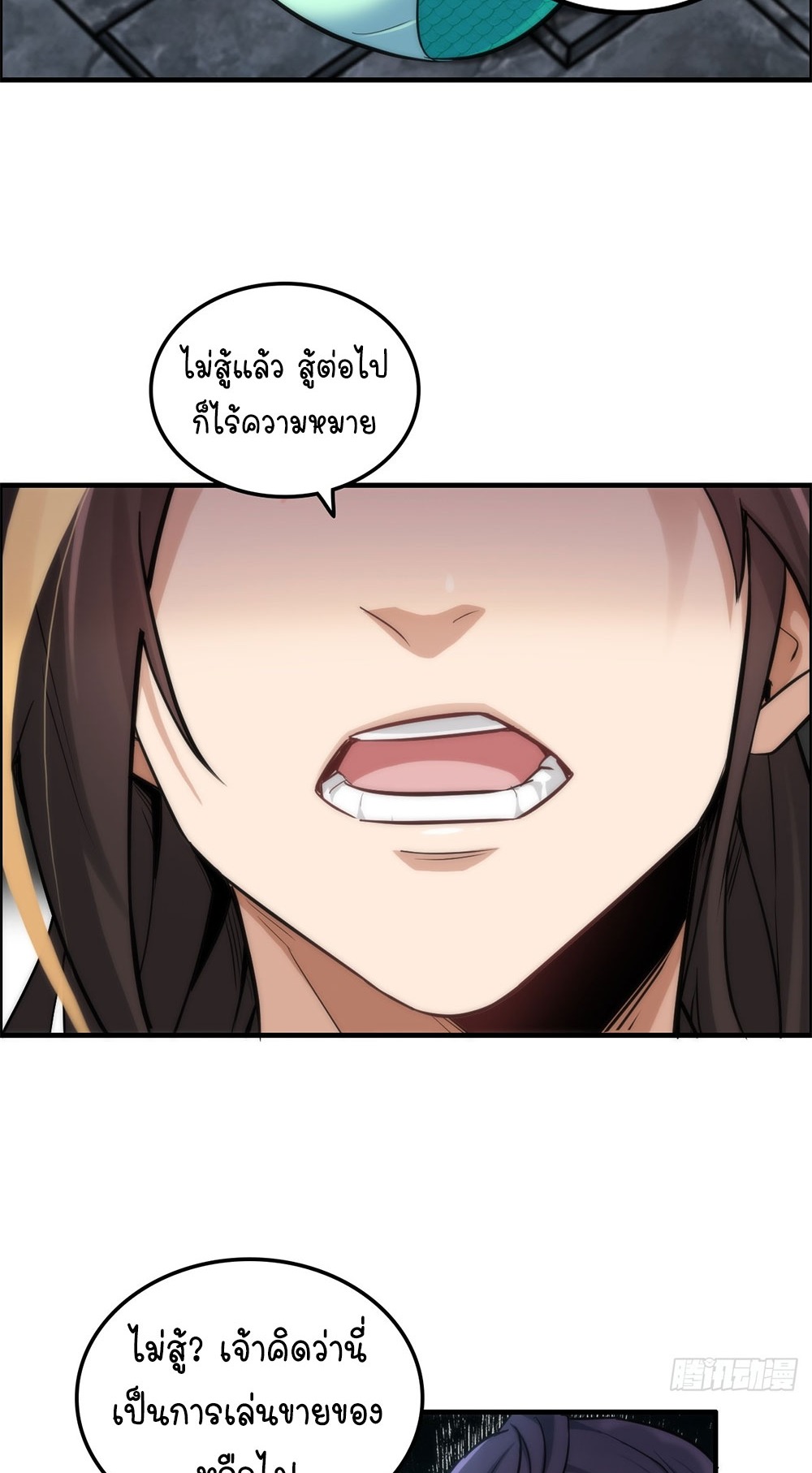วิถีเซียนมันก็เป็นแบบนี้แหละ! | That's How Cultivation Is ตอนที่ 29 หน้า 32