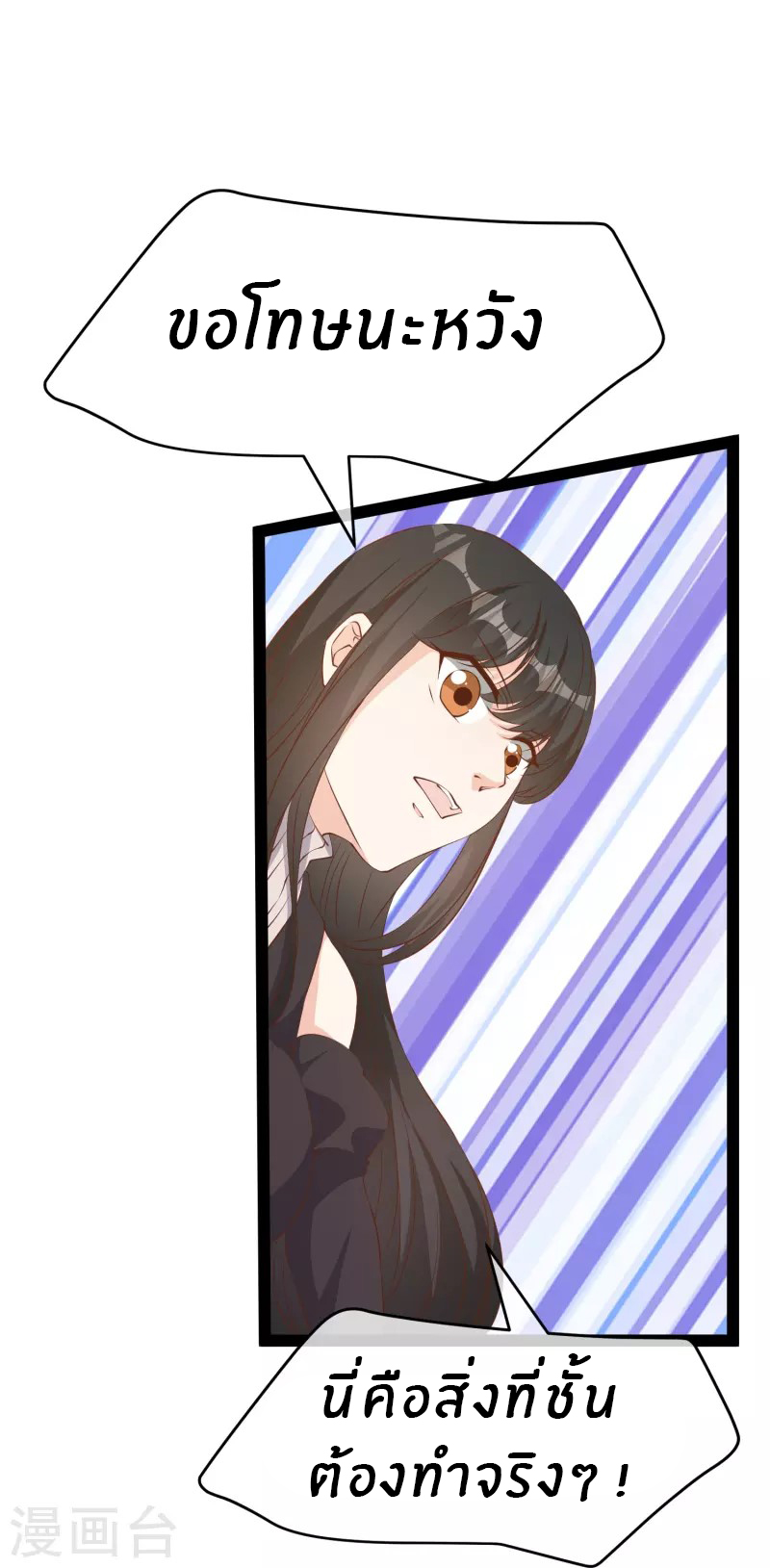 God Fisherman ตอนที่ 270 หน้า 20