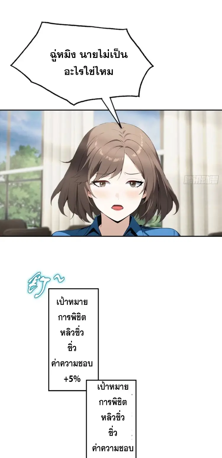 ระบบพลิกชีวิต: ฉันปั่นค่าความชอบของเทพธิดาจนเต็มปรอท! ตอนที่ 15 หน้า 30