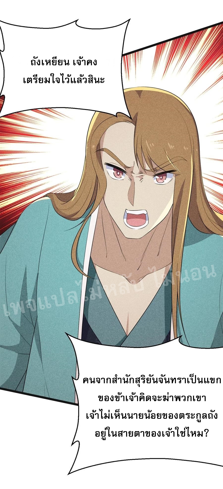 สุดยอดพ่อครัวเจ้าแห่งฮาเร็ม ตอนที่ 20 หน้า 42