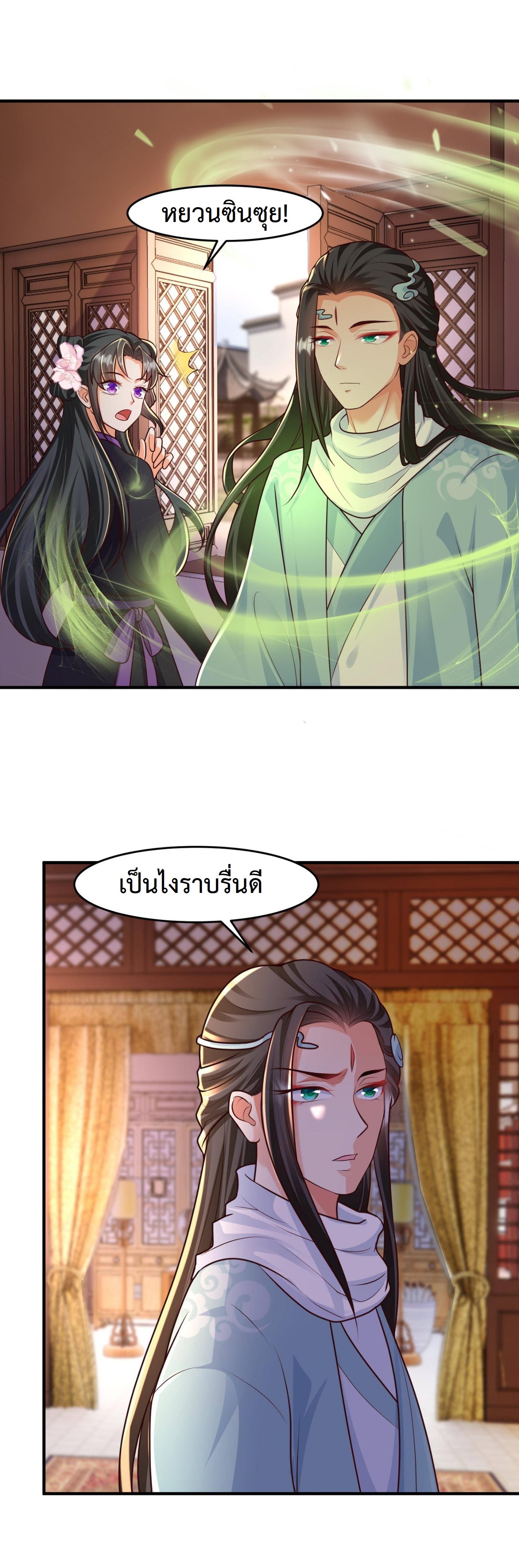 ปีศาจที่ไร้เทียมทานในโลก ตอนที่ 45 หน้า 6