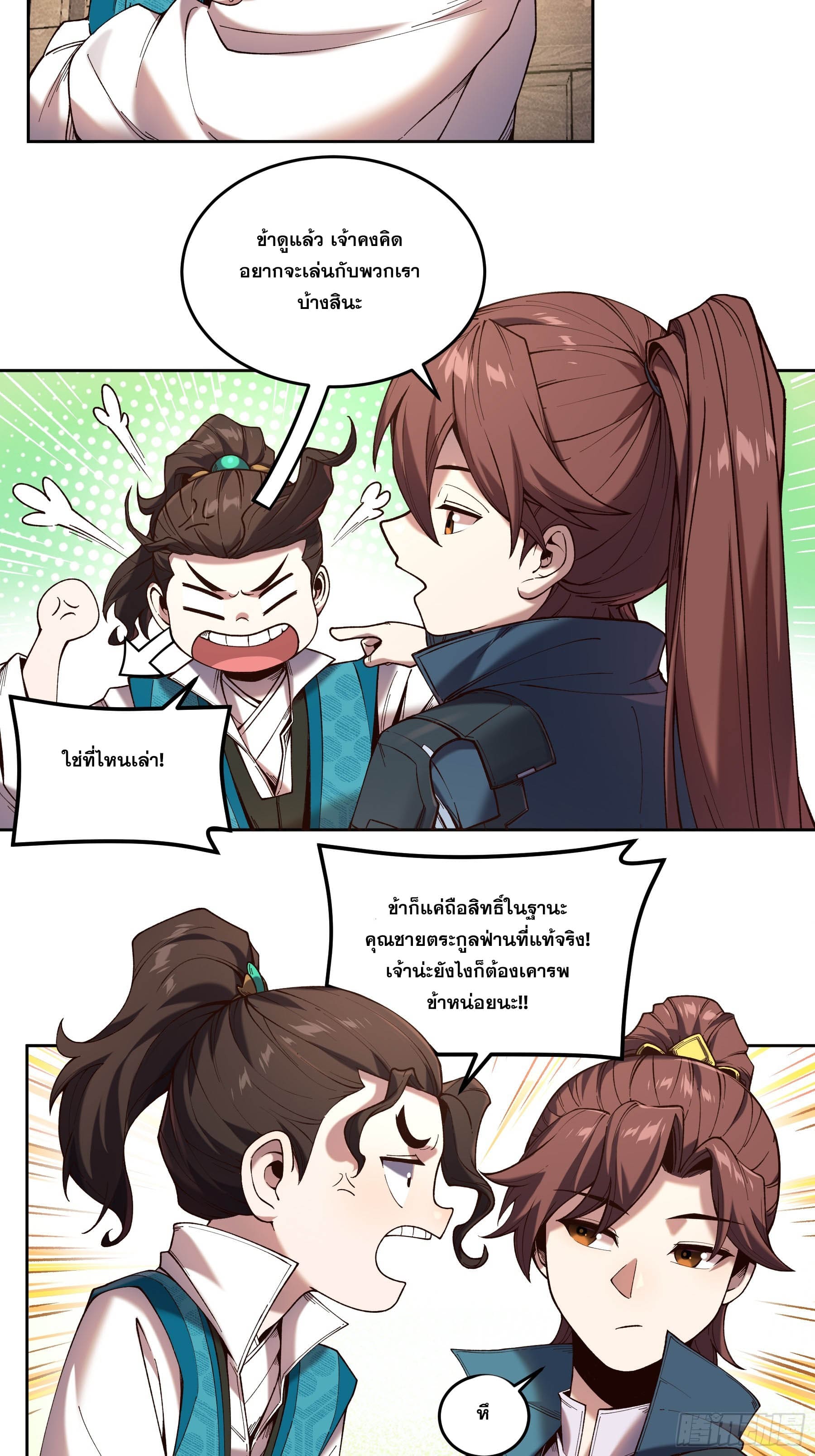 หาญท้าชะตาฟ้า ปริศนายุทธจักร ตอนที่ 19 หน้า 27
