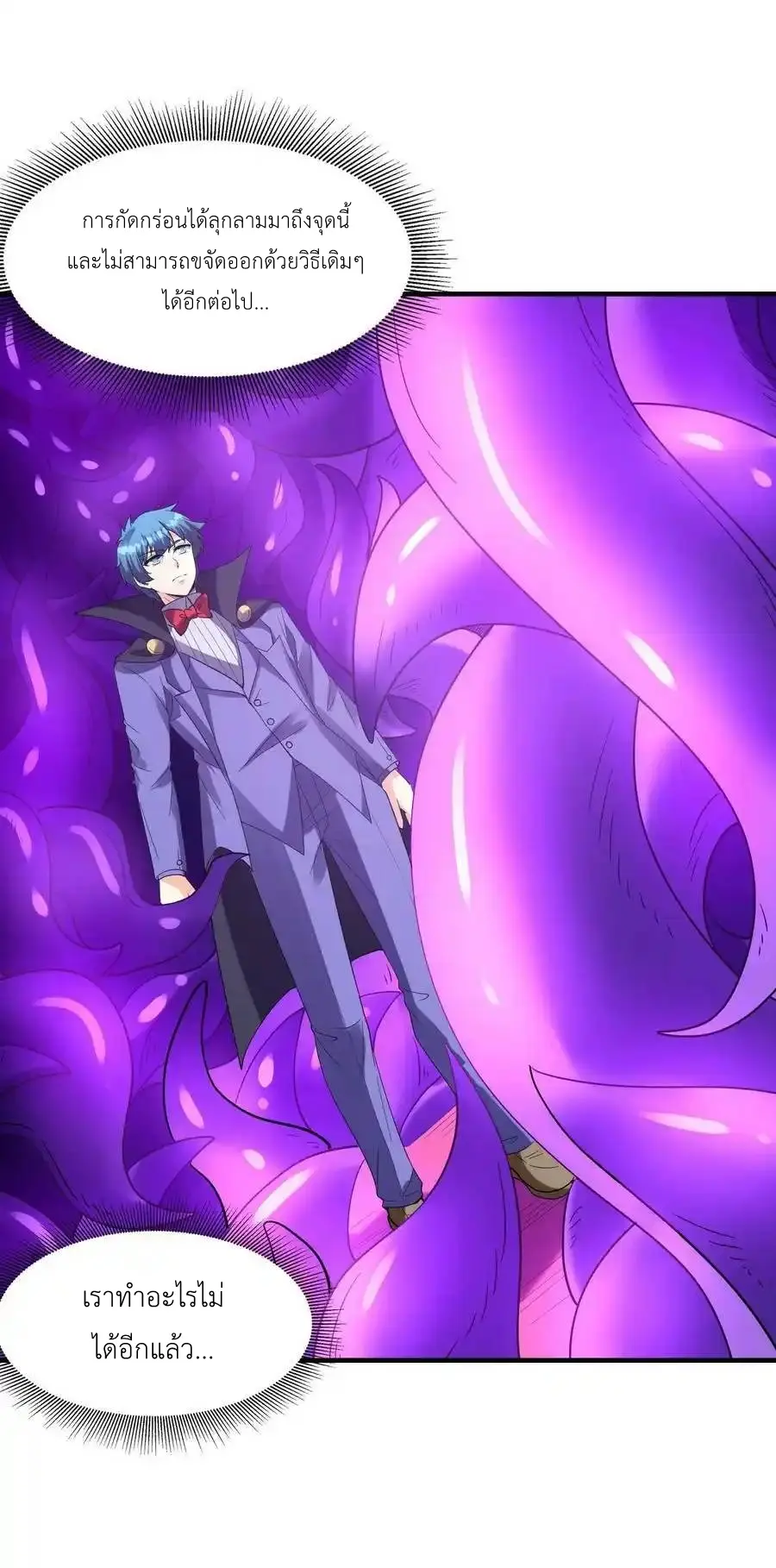 My Harem Is Entirely Female Demon Villains ตอนที่ 110 หน้า 39