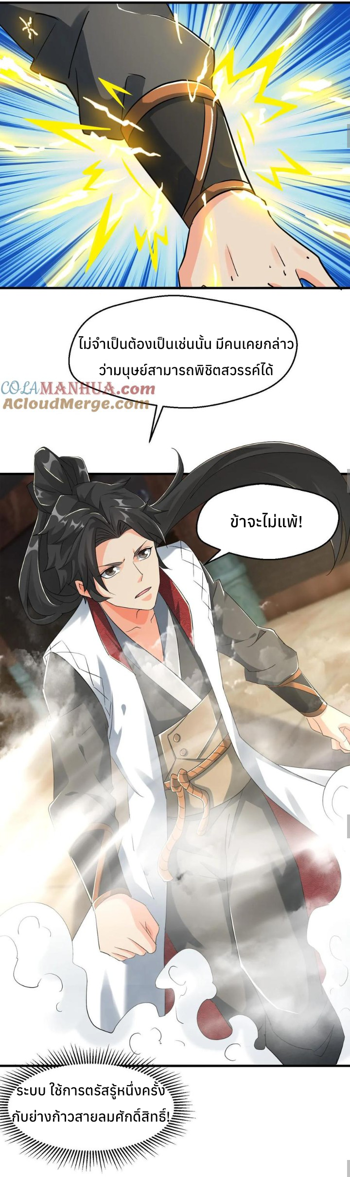 i can infinite epiphany ระบบศักดิ์สิทธิ์ ข้าสามารถตรัสรู้ได้ไม่มีที่สิ้นสุด ตอนที่ 16 หน้า 13