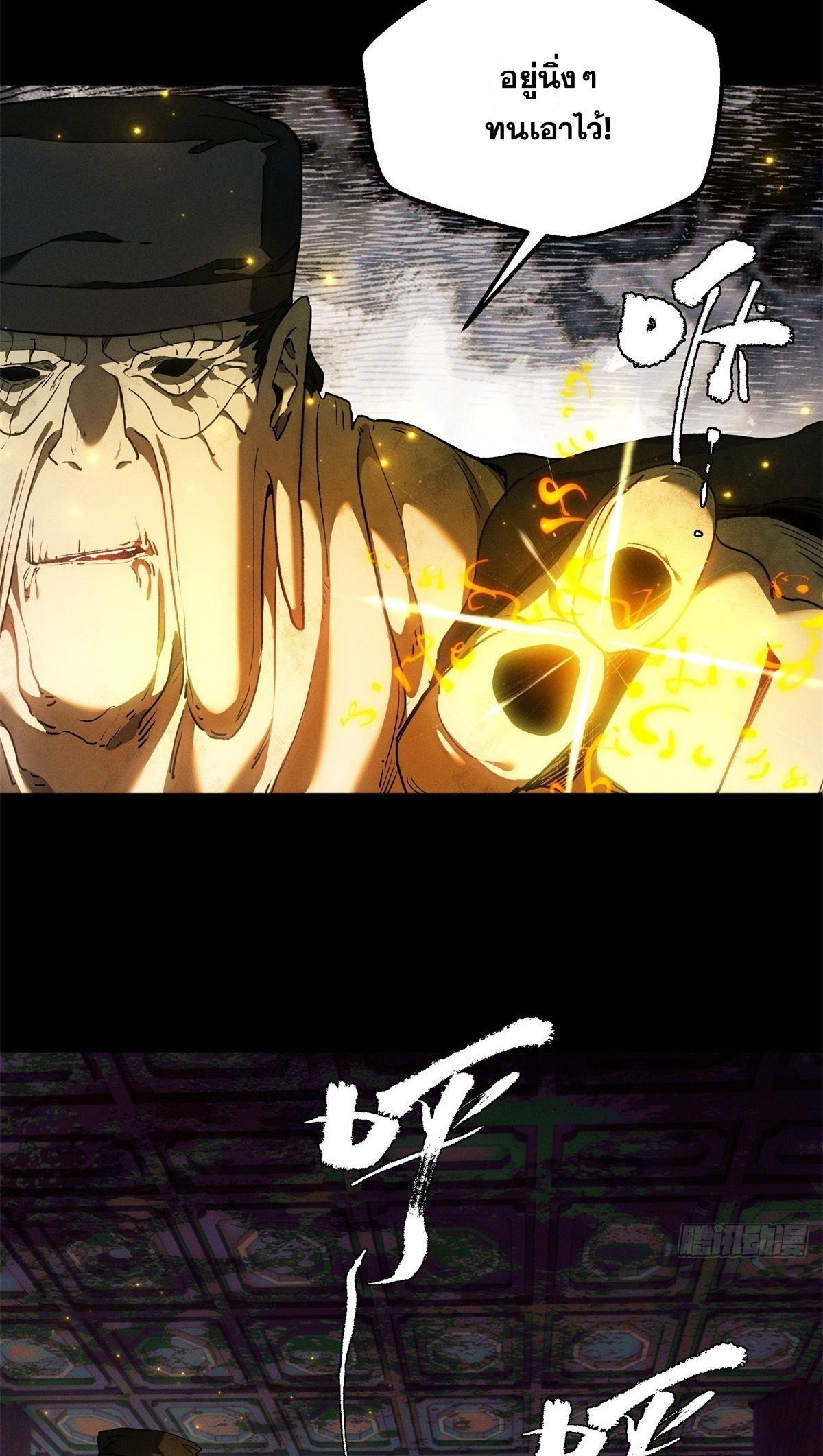 Dao of the Bizarre Immortal เซียนพิกล คนวิปลาส ตอนที่ 76 หน้า 9