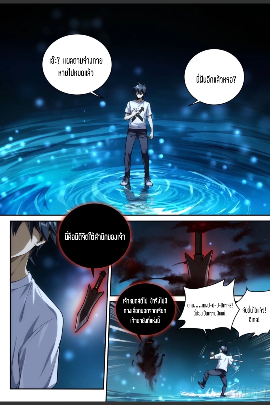 สุดยอดจ้าวจิตวิญญาณ ตอนที่ 12 หน้า 4