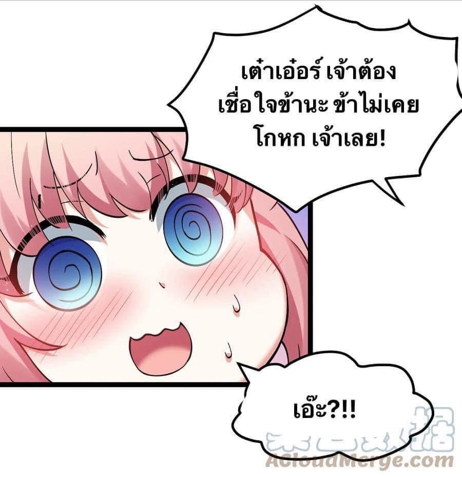 มหาบุรุษ ในตำนาน ตำนานที่หลับใหล (ศิษย์เบิ้มๆ) ตอนที่ 81 หน้า 28