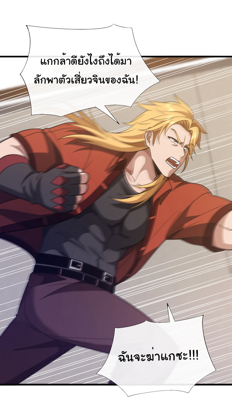 Chu Chen, the trash son-in-law ตอนที่ 83 หน้า 13