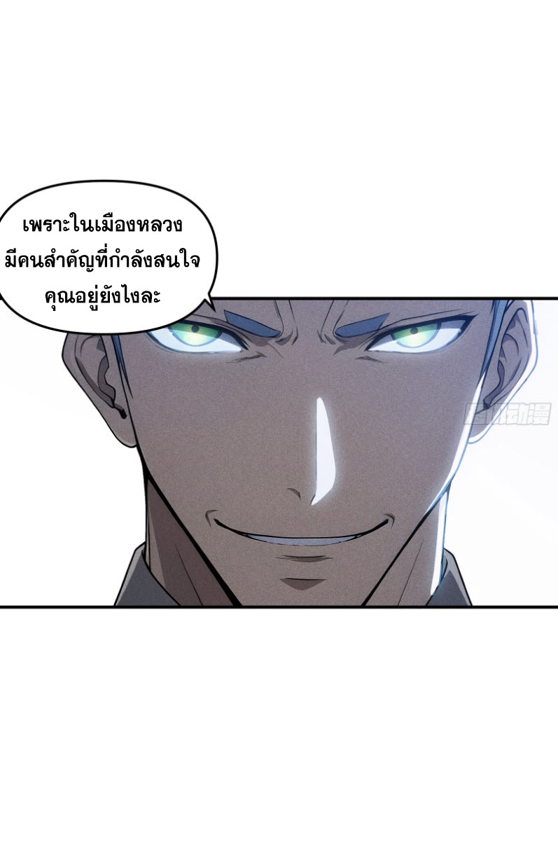 ข้าจะปลุกเทพเจ้าขึ้นมา! (I Have Revived The Chinese Gods!) ตอนที่ 6 หน้า 35