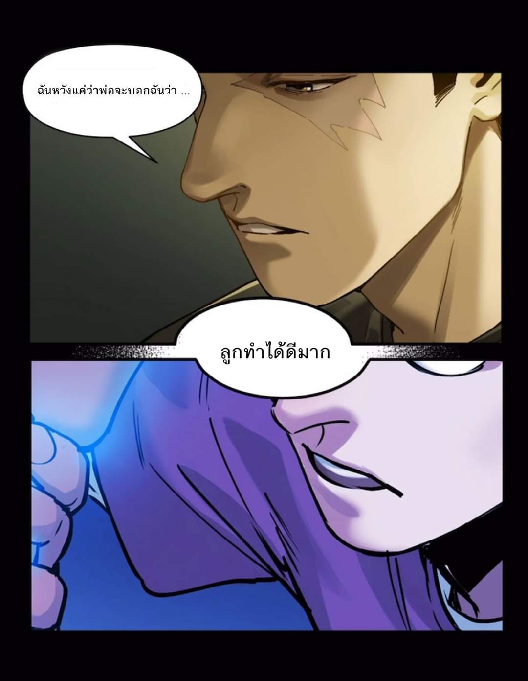 การกลับมาของวายร้าย ตอนที่ 34 หน้า 22