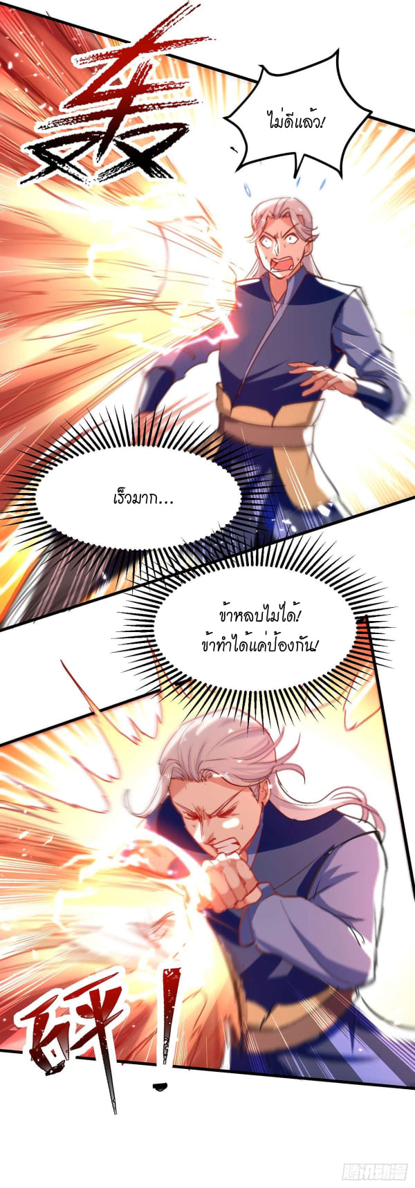 จิตวิญญาณที่ไม่มีใครเทียบเคียง ตอนที่ 59 หน้า 11