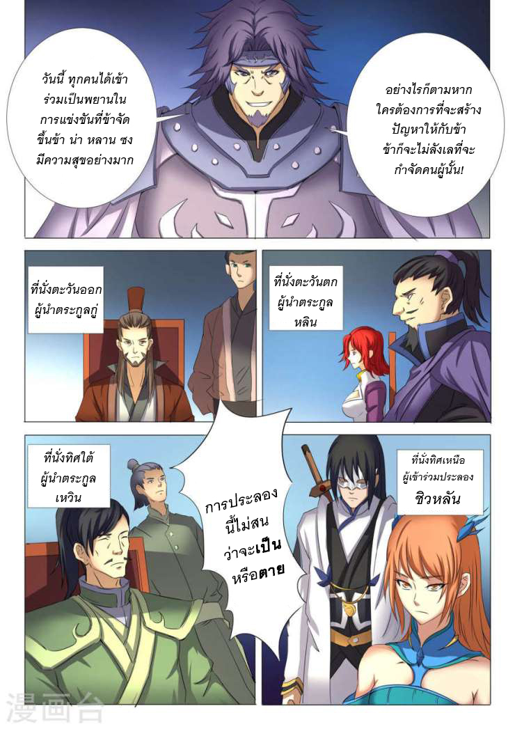 God of Martial Arts ตอนที่ 24 หน้า 14