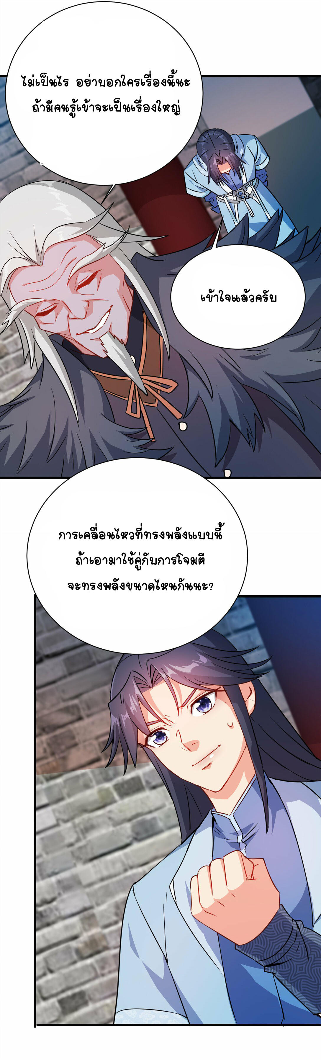 นักรบคีย์บอร์ดอมตะ ตอนที่ 49 หน้า 20