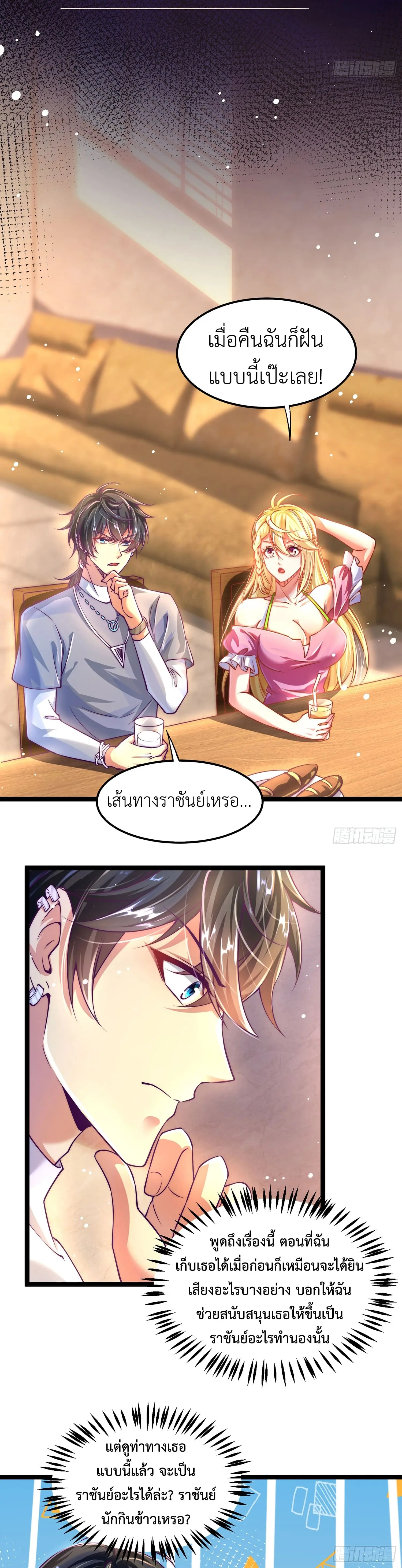 คริสตัลบีสต์มาสเตอร์ที่แข็งแกร่งที่สุด ตอนที่ 4 หน้า 4