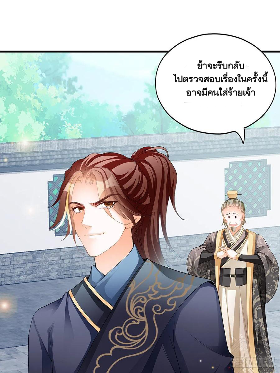 Nine Stars Overlord Body ตอนที่ 18 หน้า 14