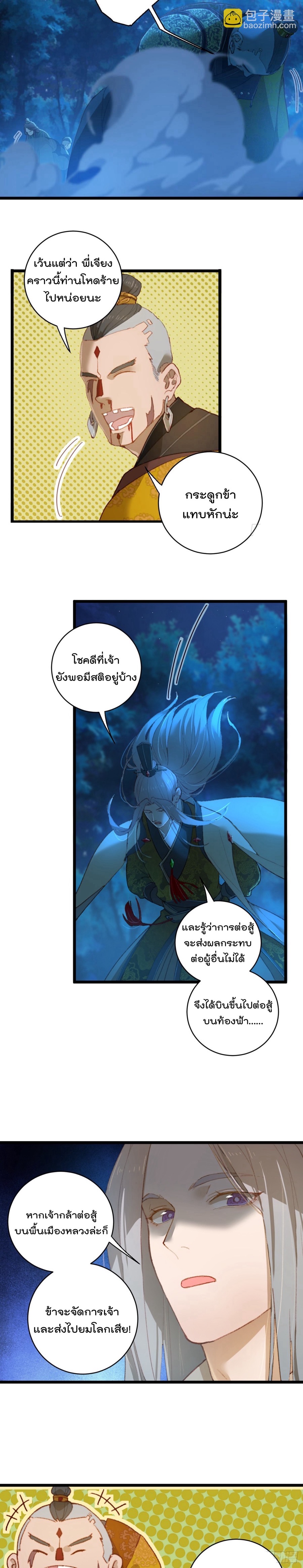 บำเพ็ญเซียนมาห้าร้อยปีพึ่งมีระบบซะงั้น ตอนที่ 6 หน้า 14