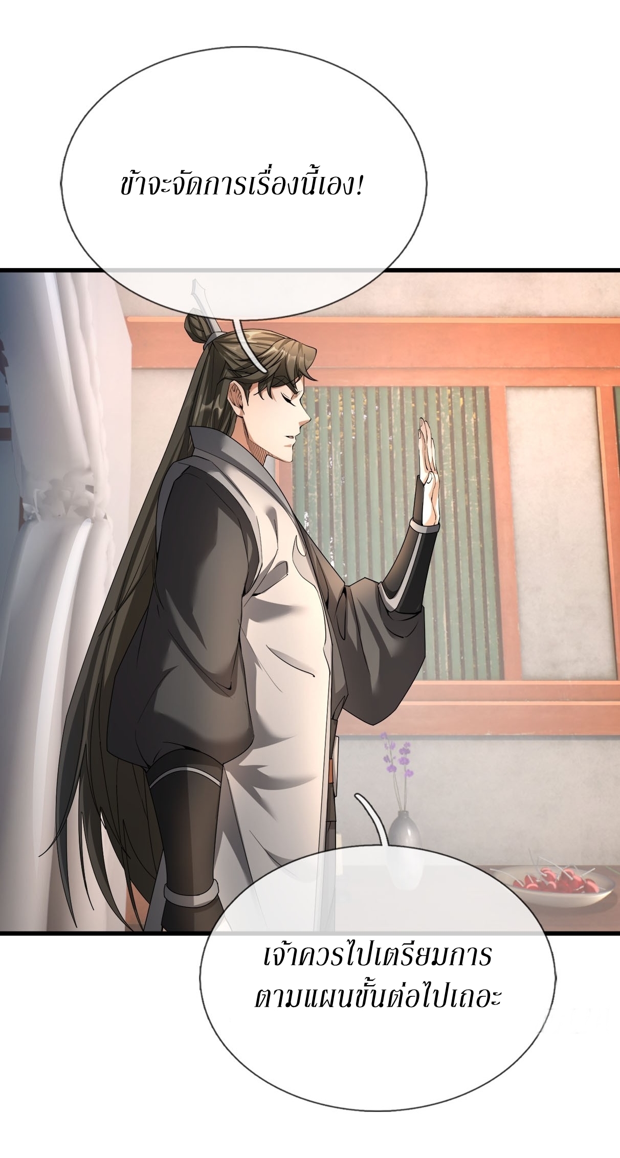 Immortals Are Slaves, Gods Are Servants, And the Emperor is a Watchdog ตอนที่ 1 หน้า 68