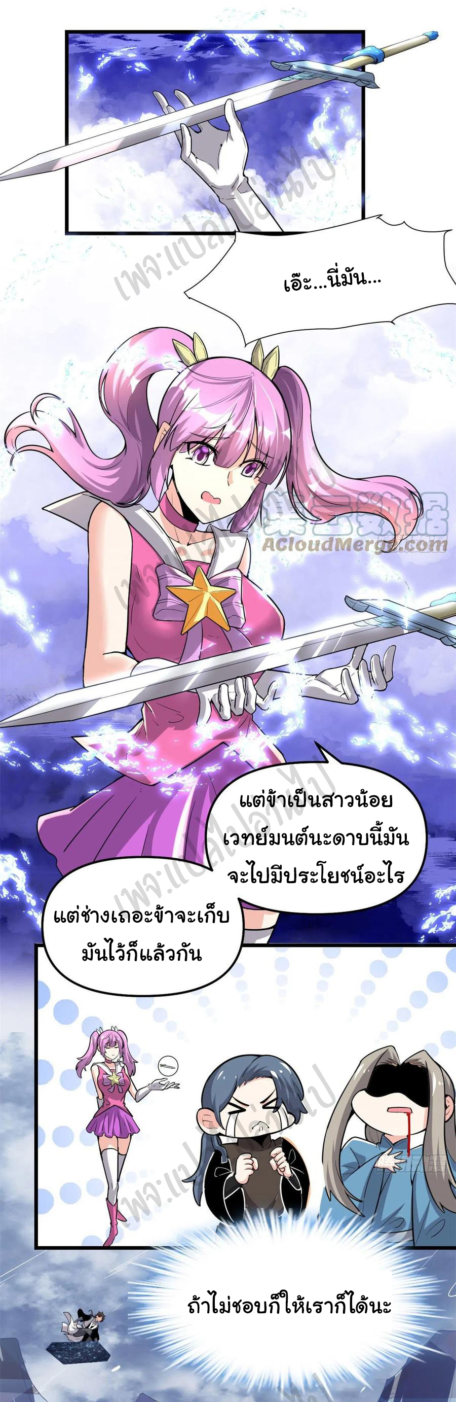 I might be a fake fairy ตอนที่ 207 หน้า 8