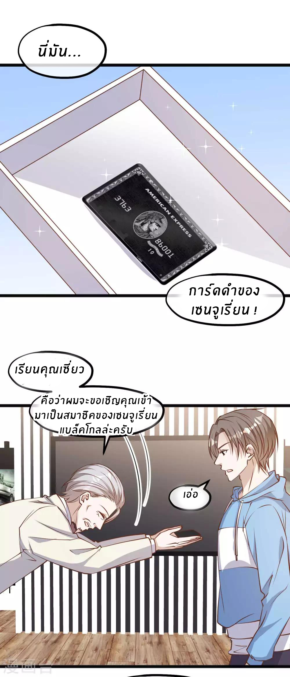 God Fisherman ตอนที่ 103 หน้า 8