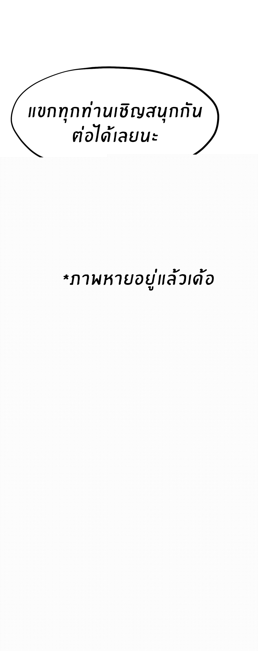 God Fisherman ตอนที่ 311 หน้า 28