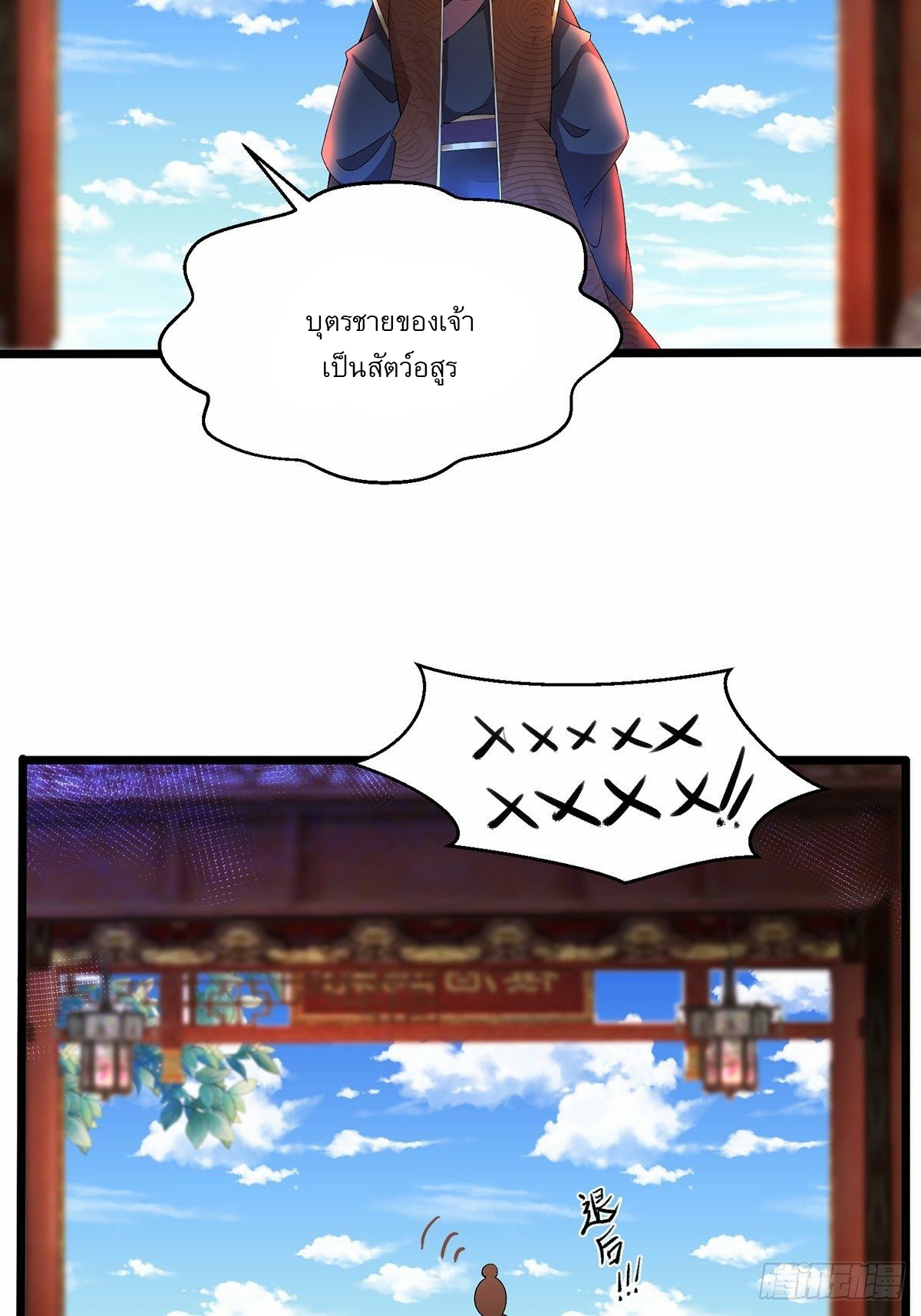 เทพกระบี่มรณะ (ชนจีน) ตอนที่ 6 หน้า 20