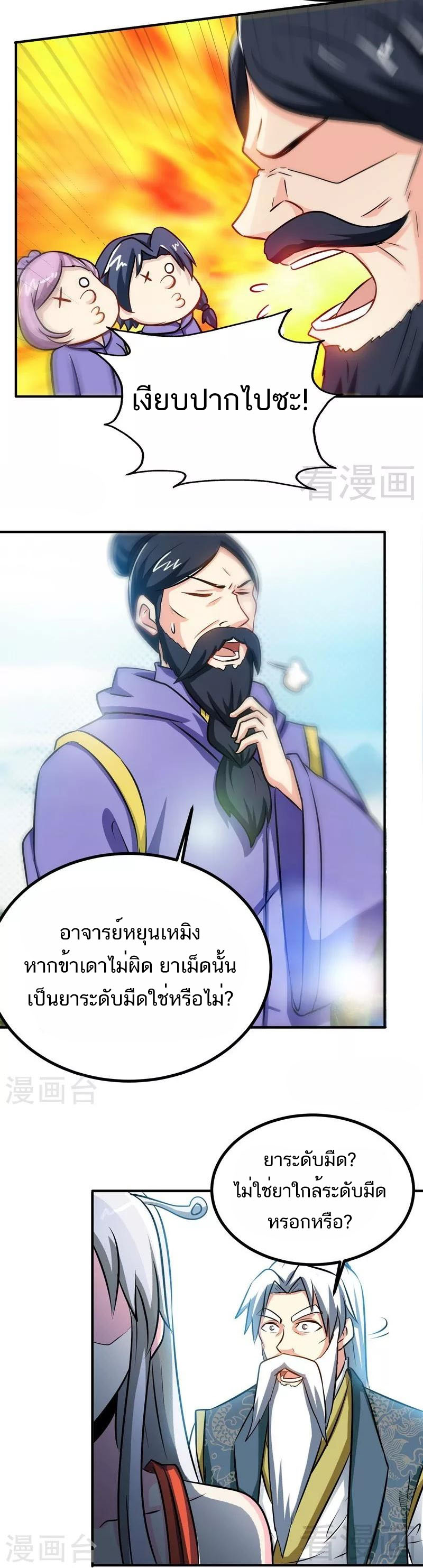 Born to Be a God ตอนที่ 50 หน้า 8