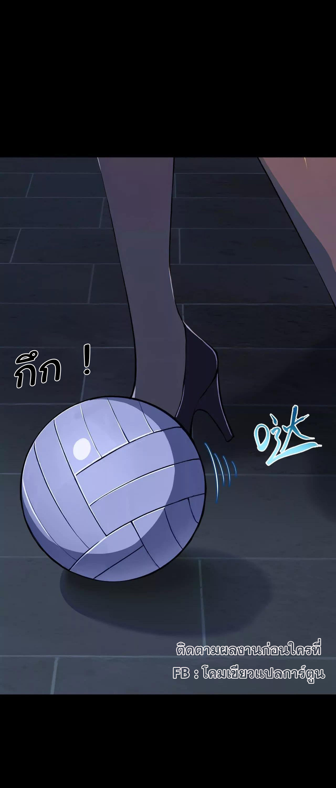 ฉันนี่แหละคือราชาฮวงจุ้ย ตอนที่ 9 หน้า 70