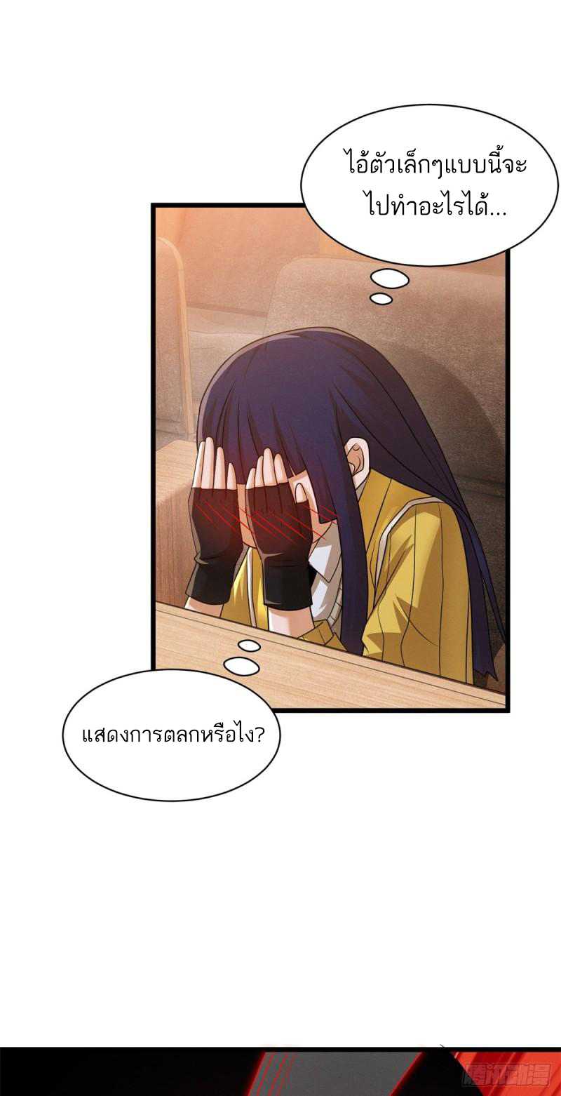 โคตรเทพร้านสัตว์อสูร ตอนที่ 36 หน้า 43