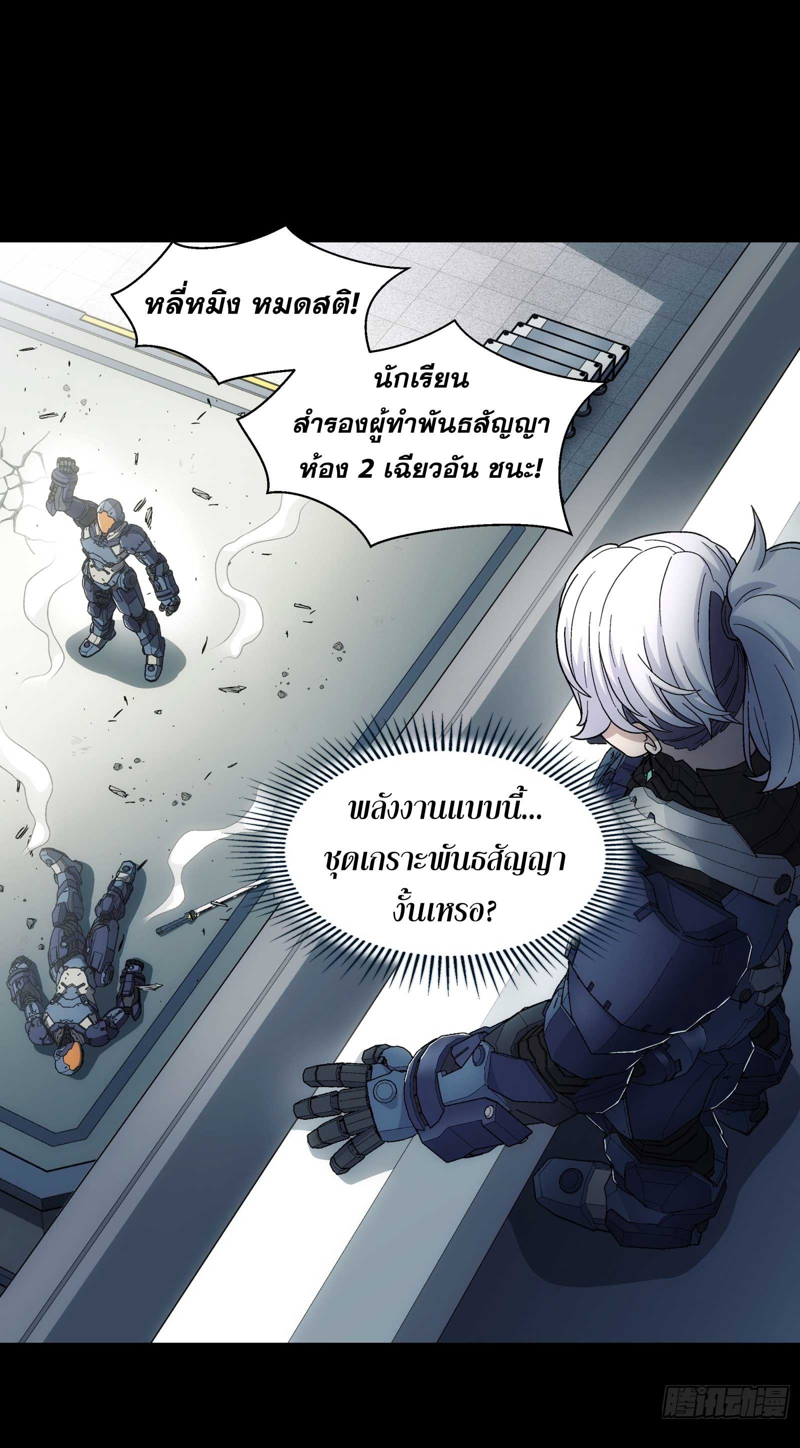 Steel Covenant ตอนที่ 16 หน้า 12