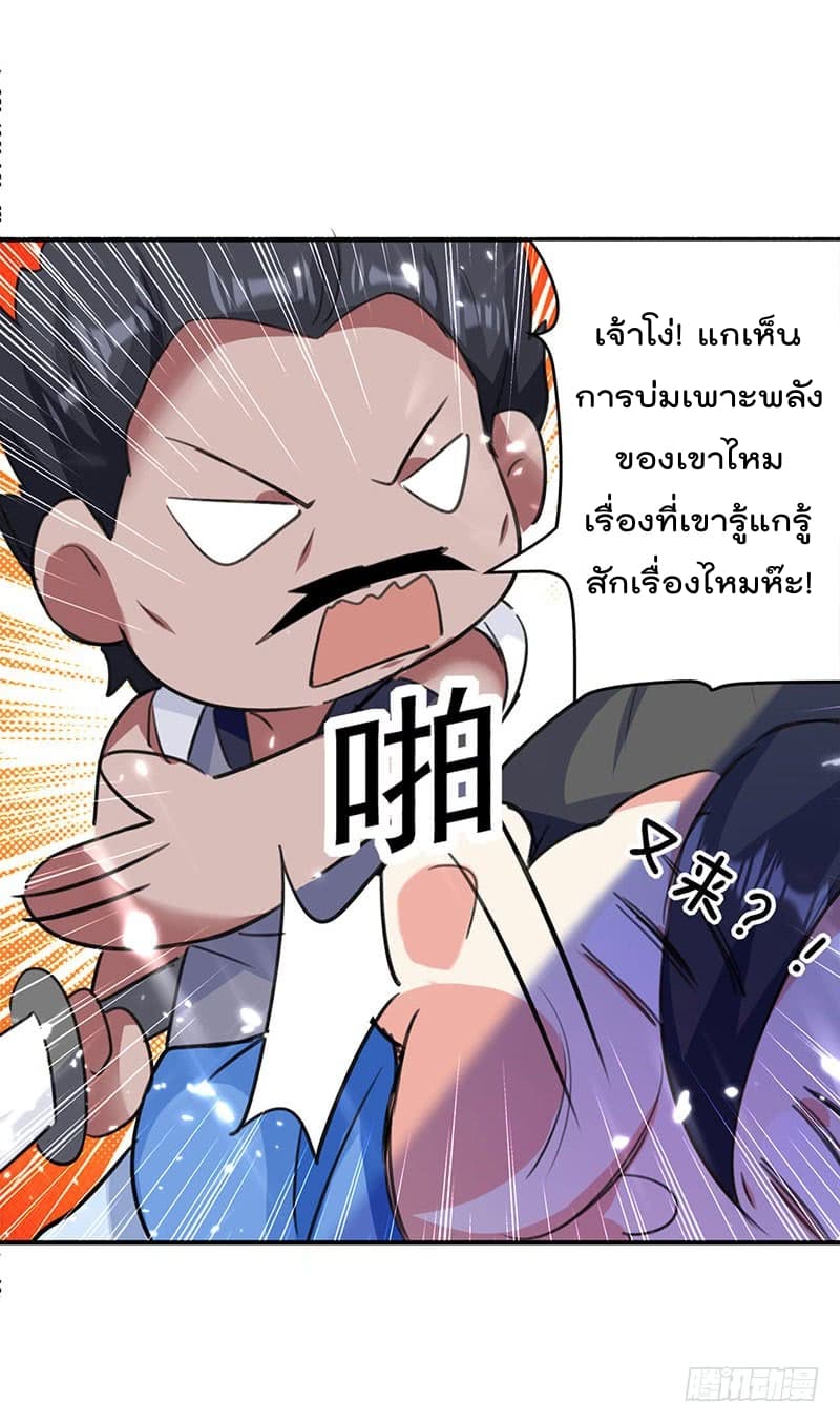 Emperor LingTian จักรพรรดิหลิงเทียน ตอนที่ 25 หน้า 6