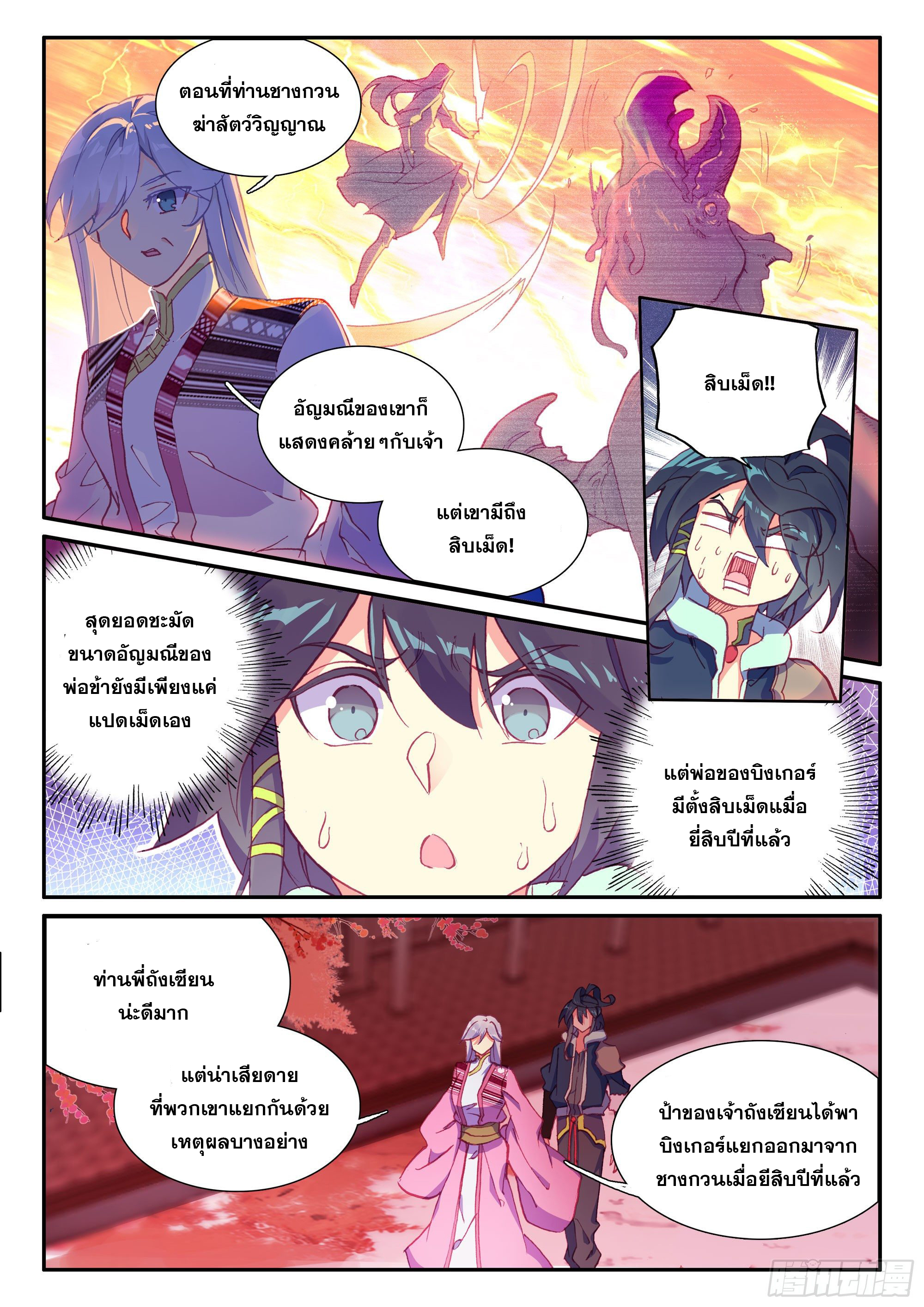 Heavenly jewel change ตอนที่ 59 หน้า 4