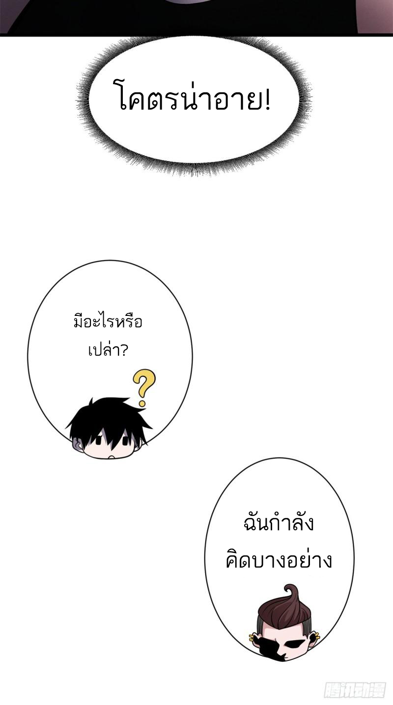โคตรเทพร้านสัตว์อสูร ตอนที่ 41 หน้า 20