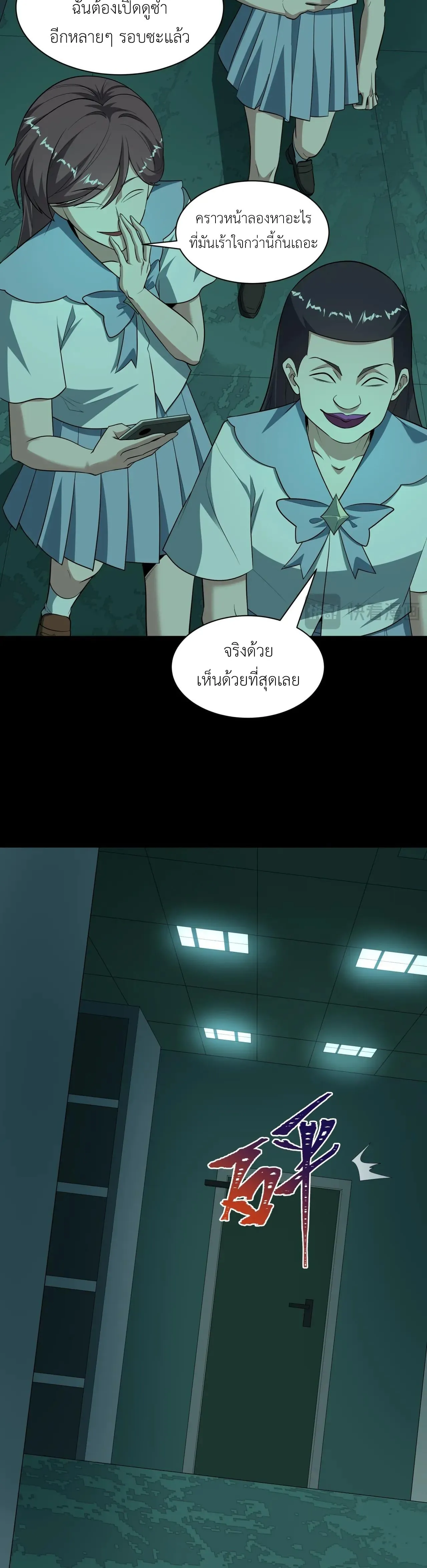 Era of the Haunted - ยุคสมัยแห่งภูตผี ตอนที่ 508 หน้า 11