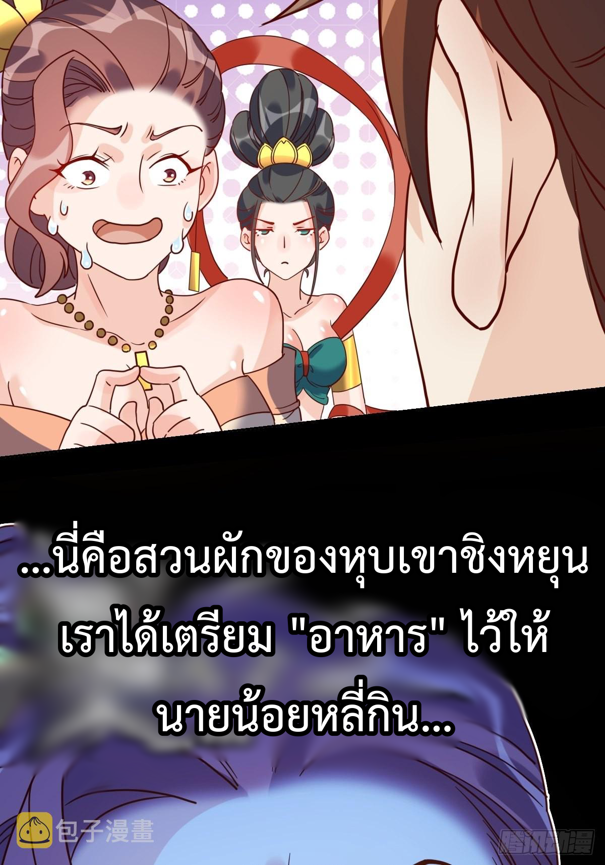 กลายเป็นว่าข้าคือจอมยุทธ์ผู้ยิ่งใหญ่ ตอนที่ 91 หน้า 31
