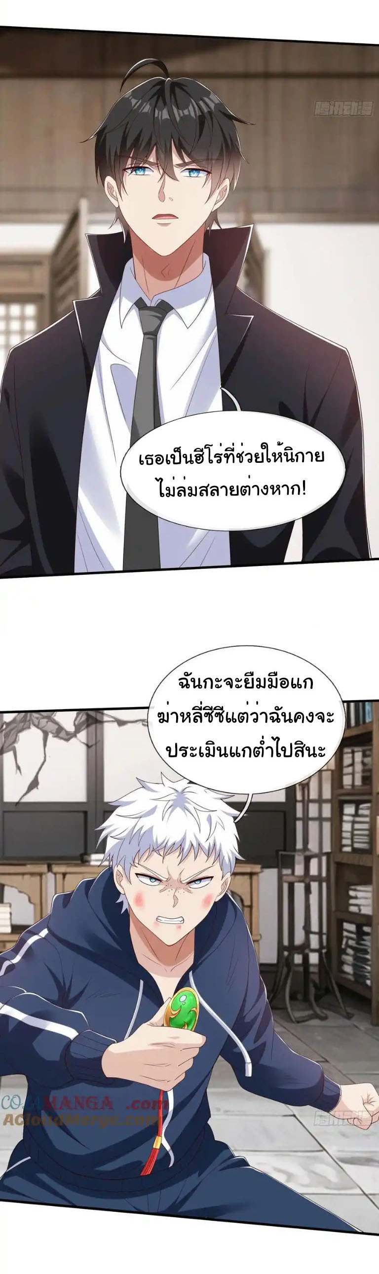 The god of war is reborn to avenge ตอนที่ 59 หน้า 25