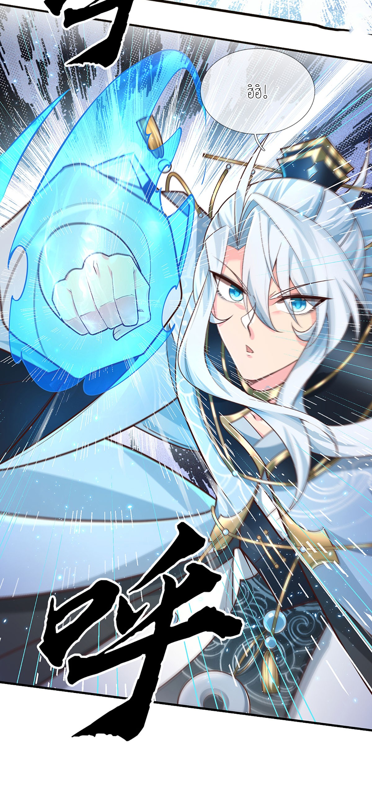 ปลุกร่างกาย ฉันอมตะ ตอนที่ 15 หน้า 12