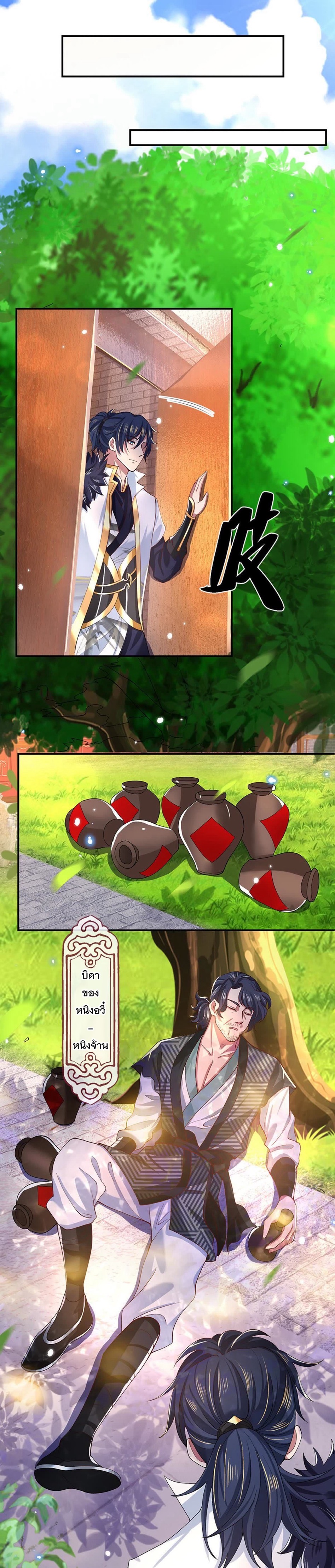 ข้าสามารถทำลายสวรรค์และปฐพีได้ด้วยหมัดเดียว ตอนที่ 7 หน้า 2