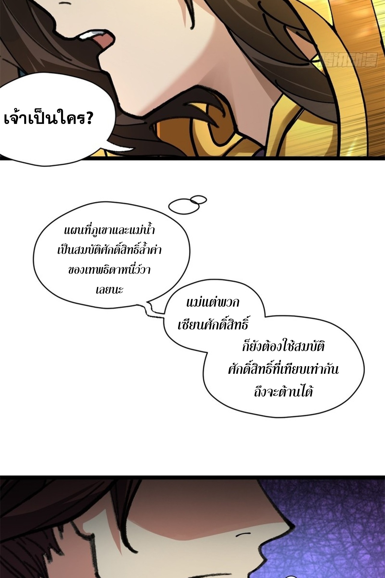 อยู่ๆก็มีลูกสาวบุญธรรมเป็นจอมมารซะงั้น ตอนที่ 5 หน้า 30